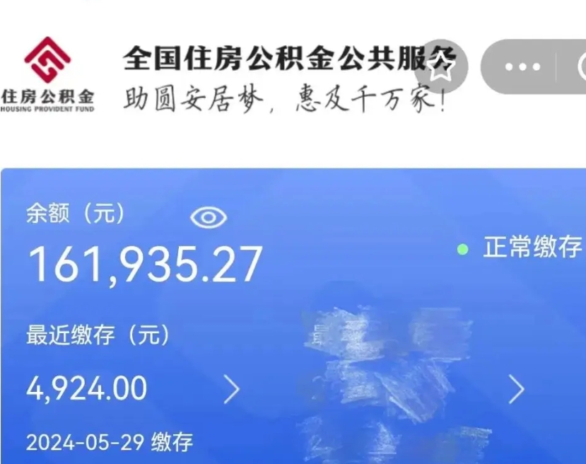 定州公积金自离了能取吗（住房公积金自离了能拿吗）